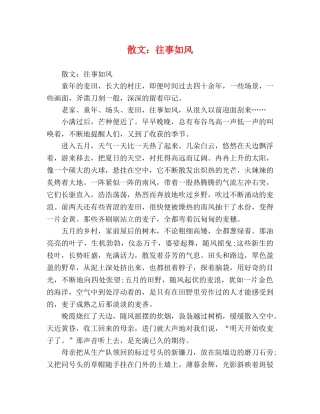 散文往事如风 