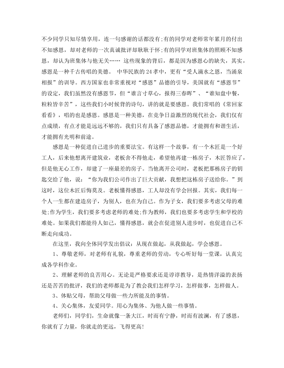 感恩老师演讲稿【三篇】 _第2页