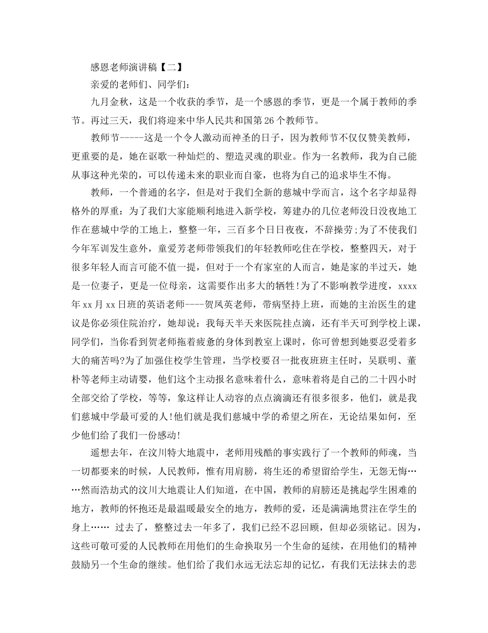 感恩老师演讲稿【三篇】 _第3页