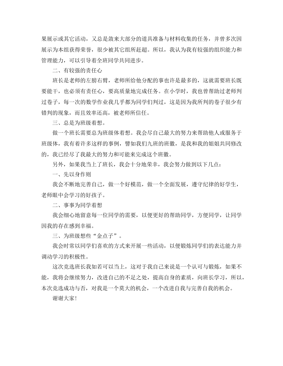 竞聘初中班长演讲稿 _第2页