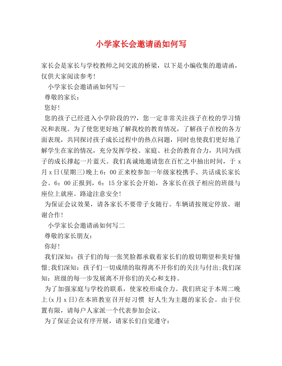 小学家长会邀请函如何写 _第1页