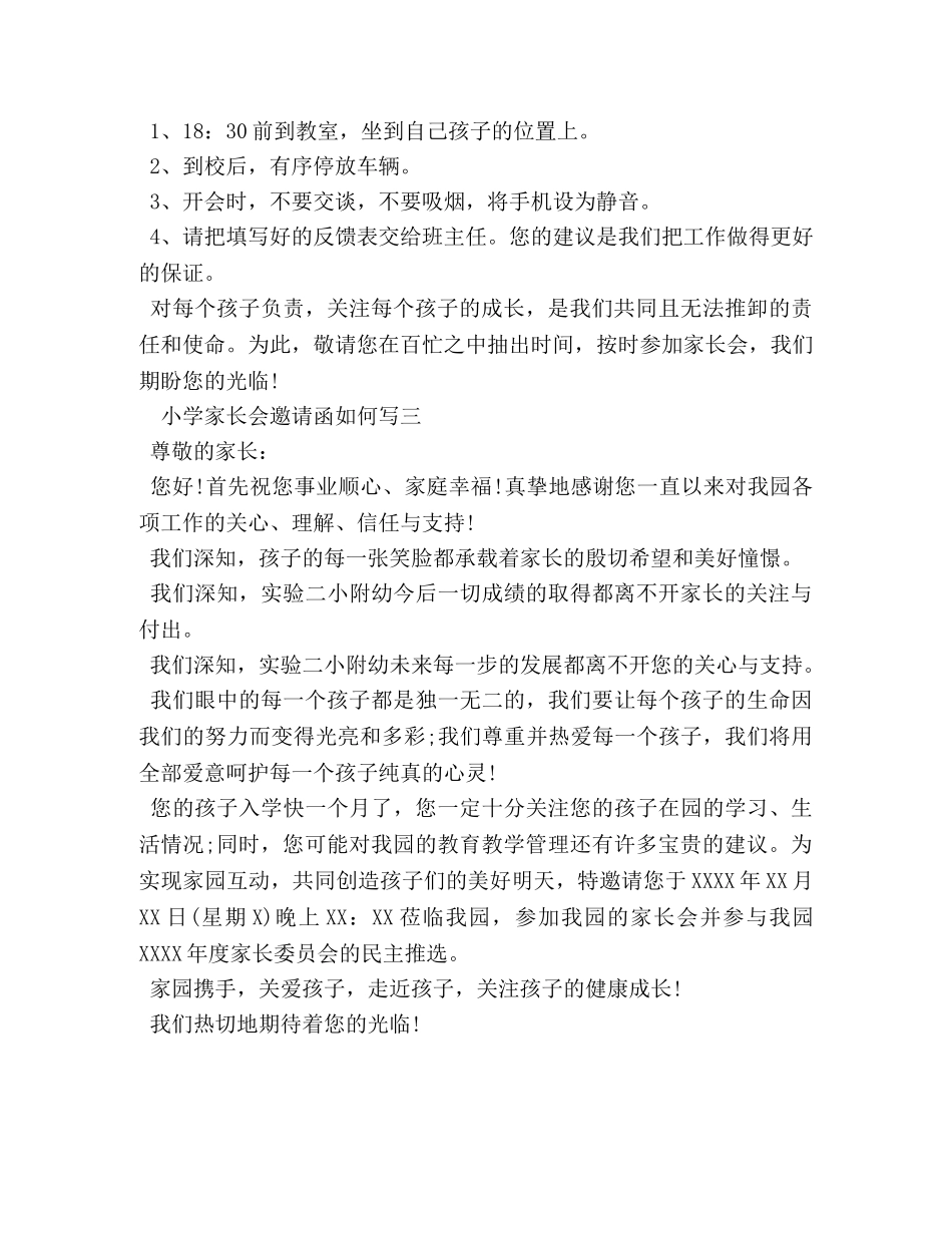 小学家长会邀请函如何写 _第2页