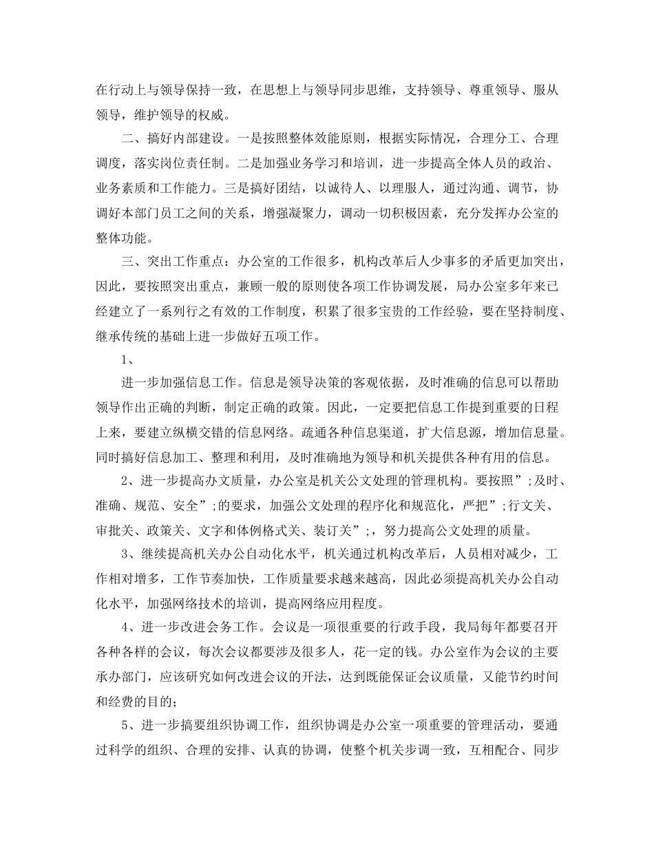 局办公室副主任竞聘演讲稿 _第3页