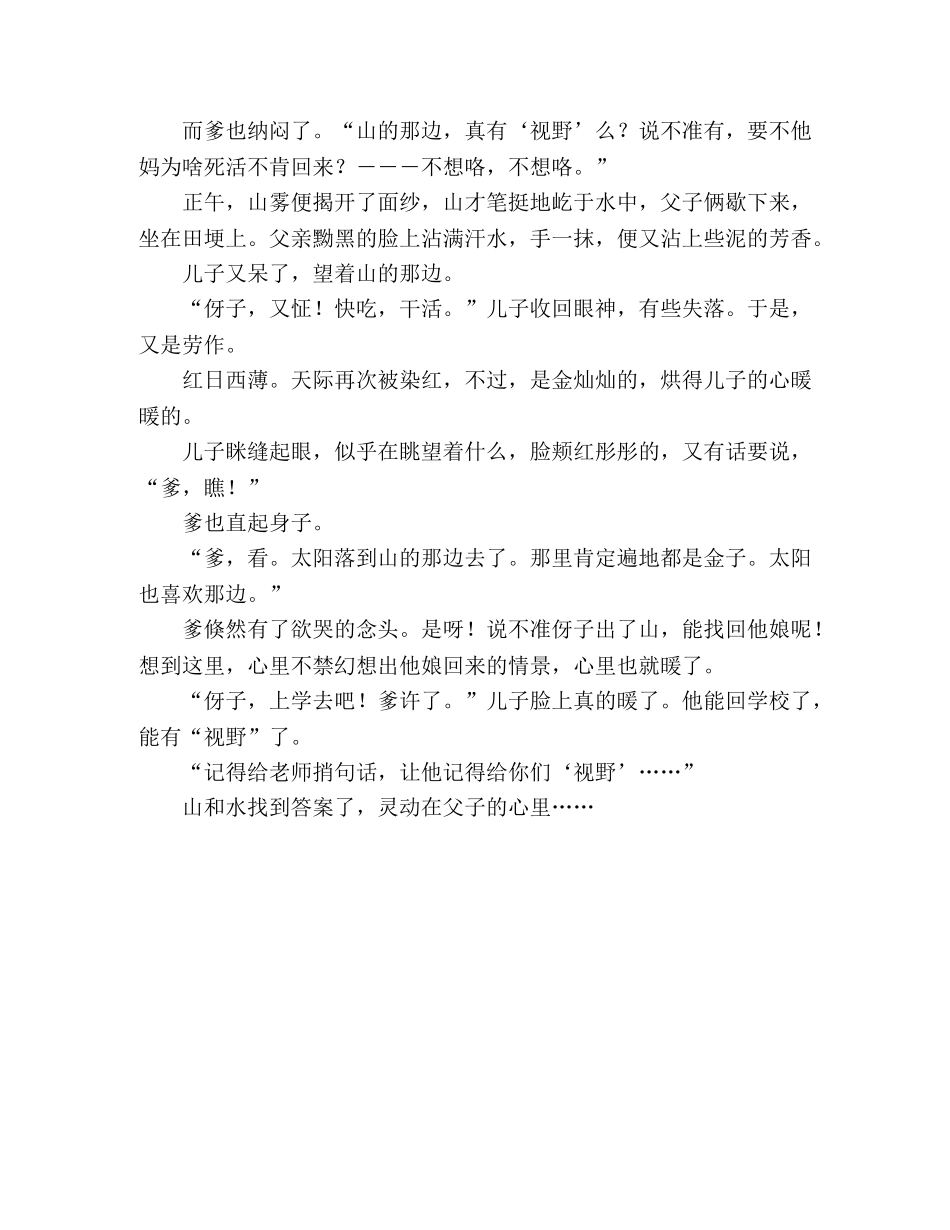 福建高考优秀作文选登山的那边 _第2页