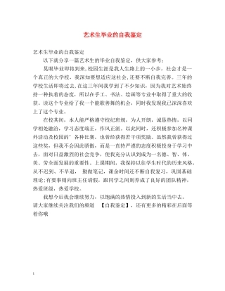 艺术生毕业的自我鉴定 