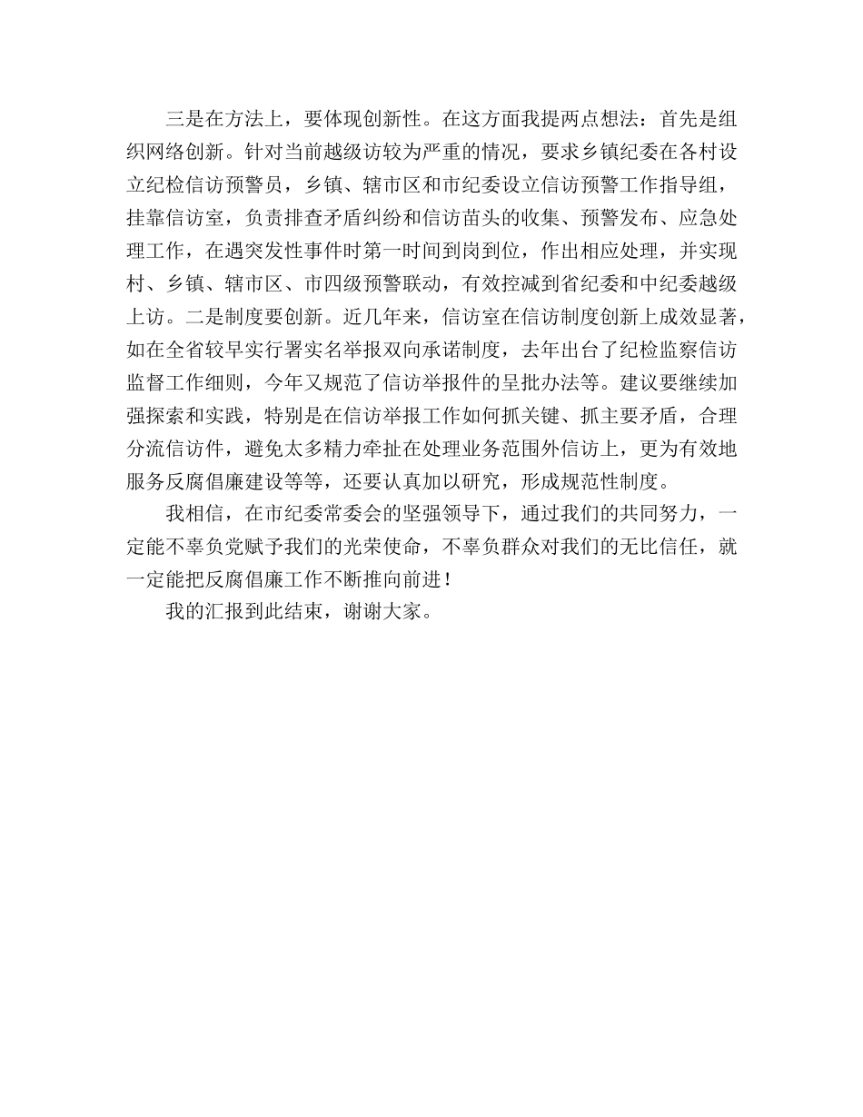 纪委机关室主任竞争上岗演讲稿 _第2页