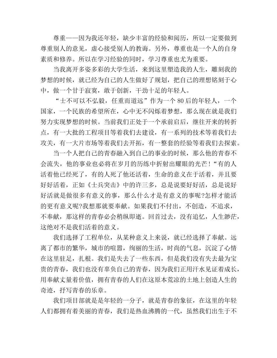 关于青春心向党建功新时代演讲稿范文三篇 _第2页