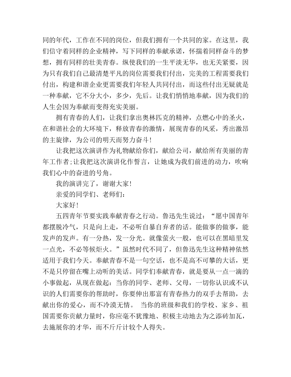 关于青春心向党建功新时代演讲稿范文三篇 _第3页