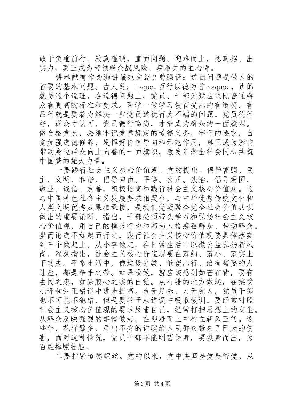 讲奉献有作为演讲_第2页