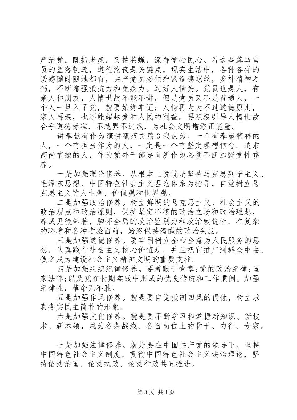 讲奉献有作为演讲_第3页