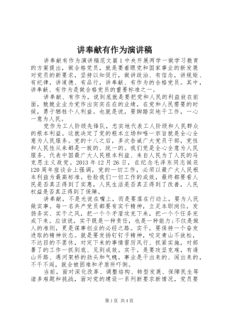 讲奉献有作为演讲