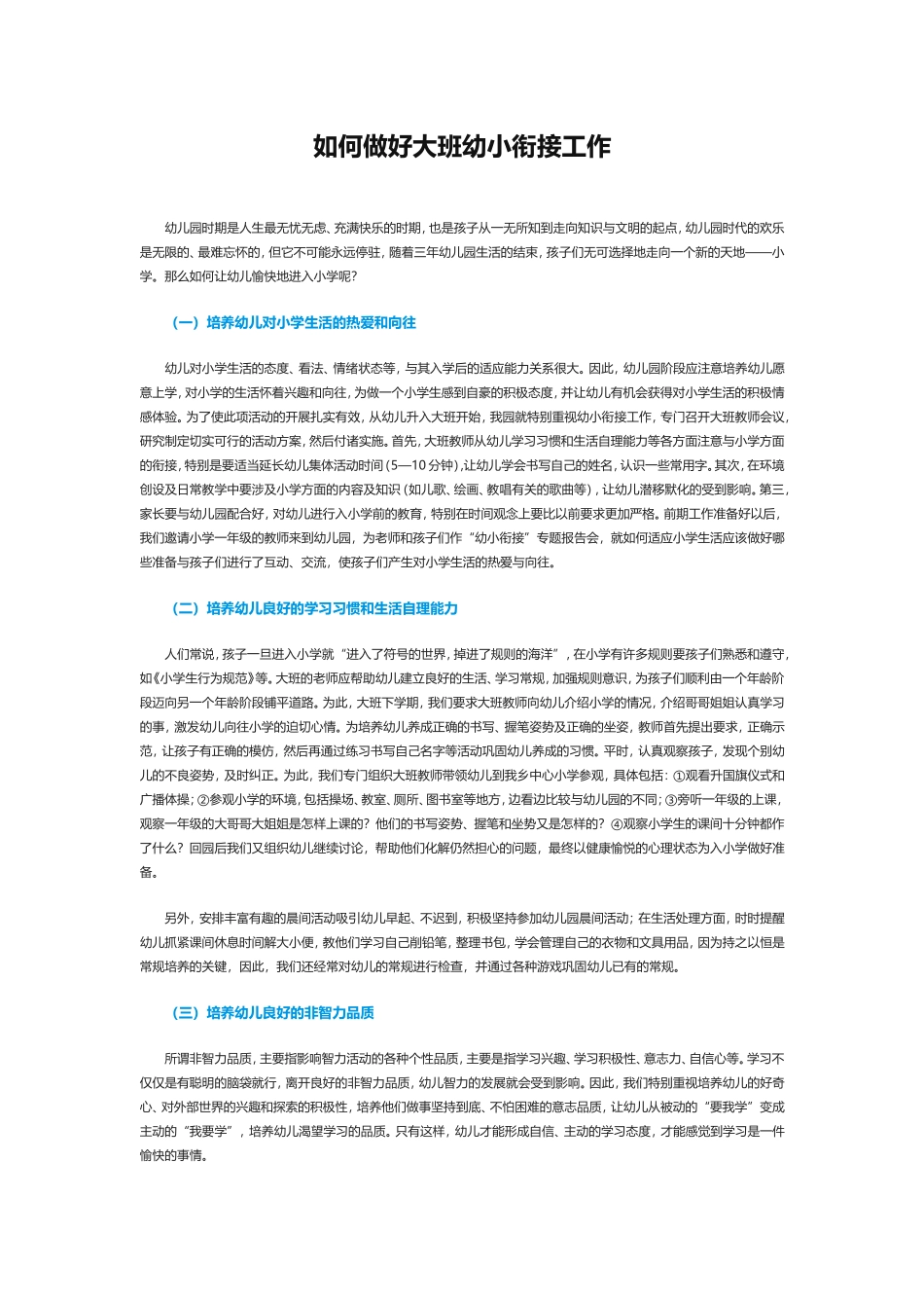 自信心的培养_第1页