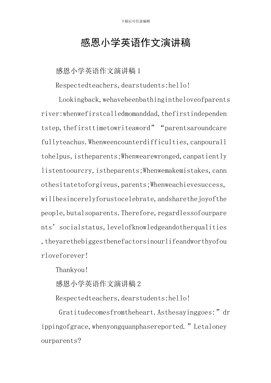 感恩小学英语作文演讲稿_第1页