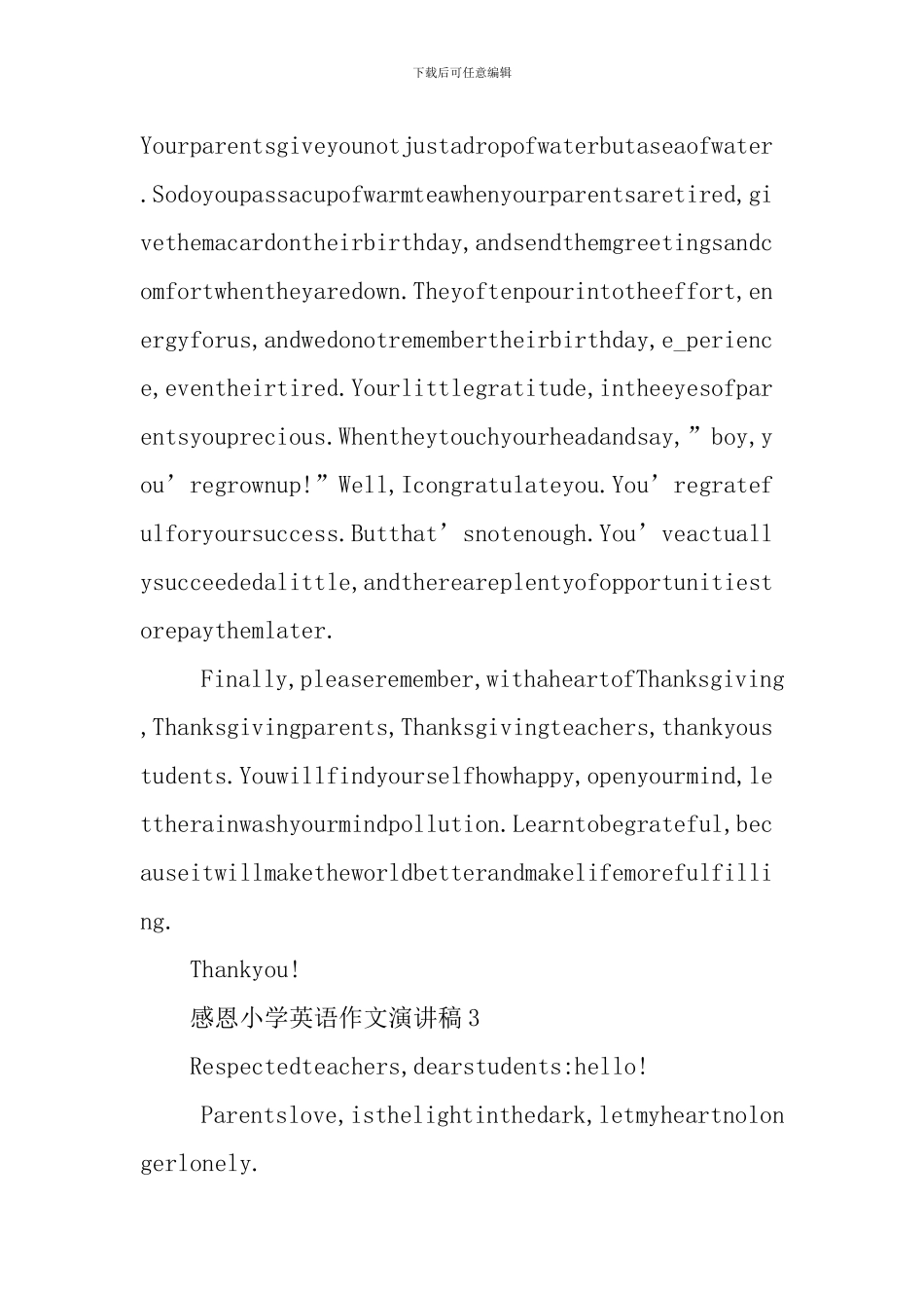 感恩小学英语作文演讲稿_第2页