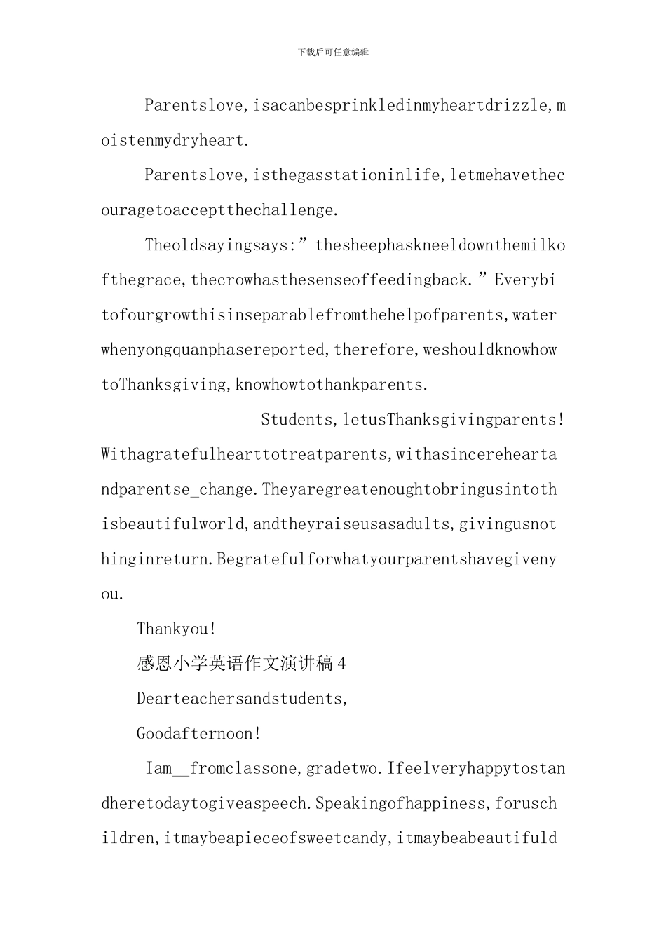 感恩小学英语作文演讲稿_第3页