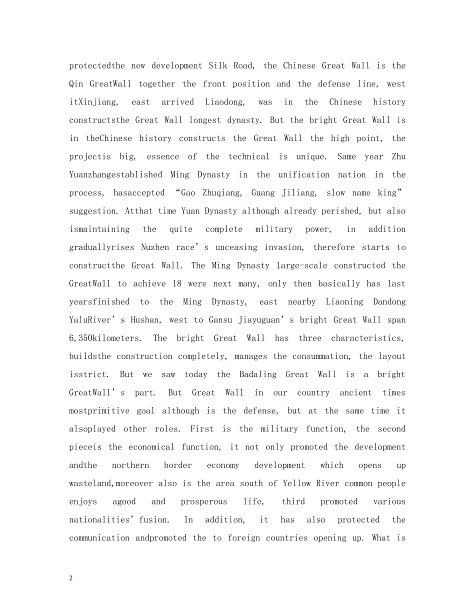 长城英文导游词 _第2页