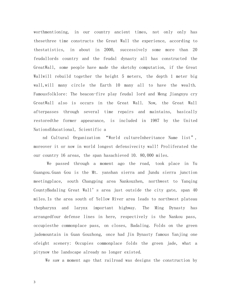 长城英文导游词 _第3页
