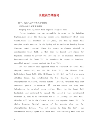 长城英文导游词 