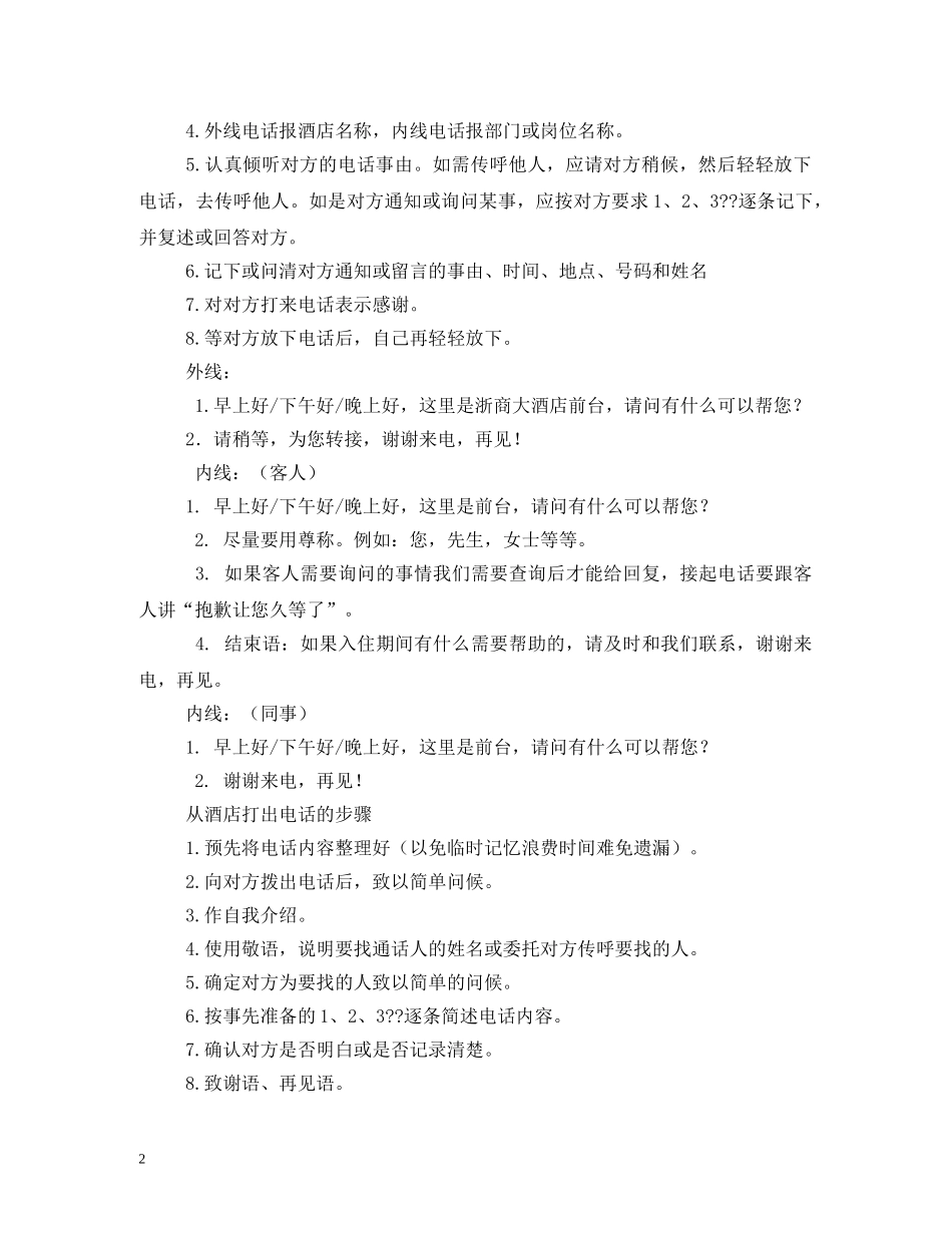 前台接听电话的礼仪 _第2页