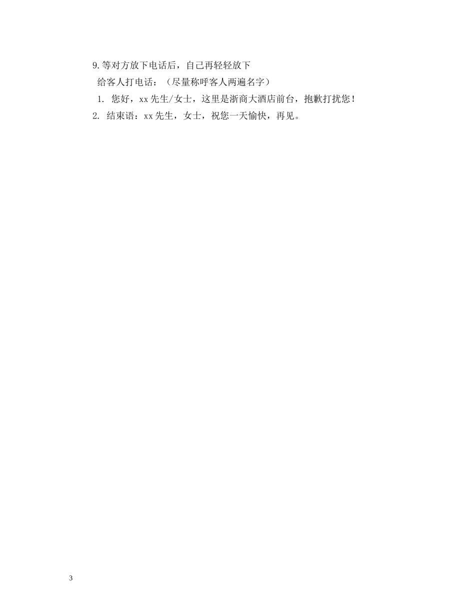 前台接听电话的礼仪 _第3页