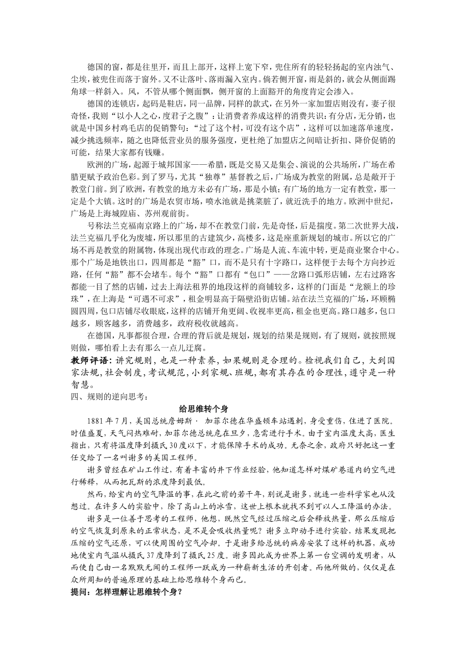 八上始业课教案_第2页