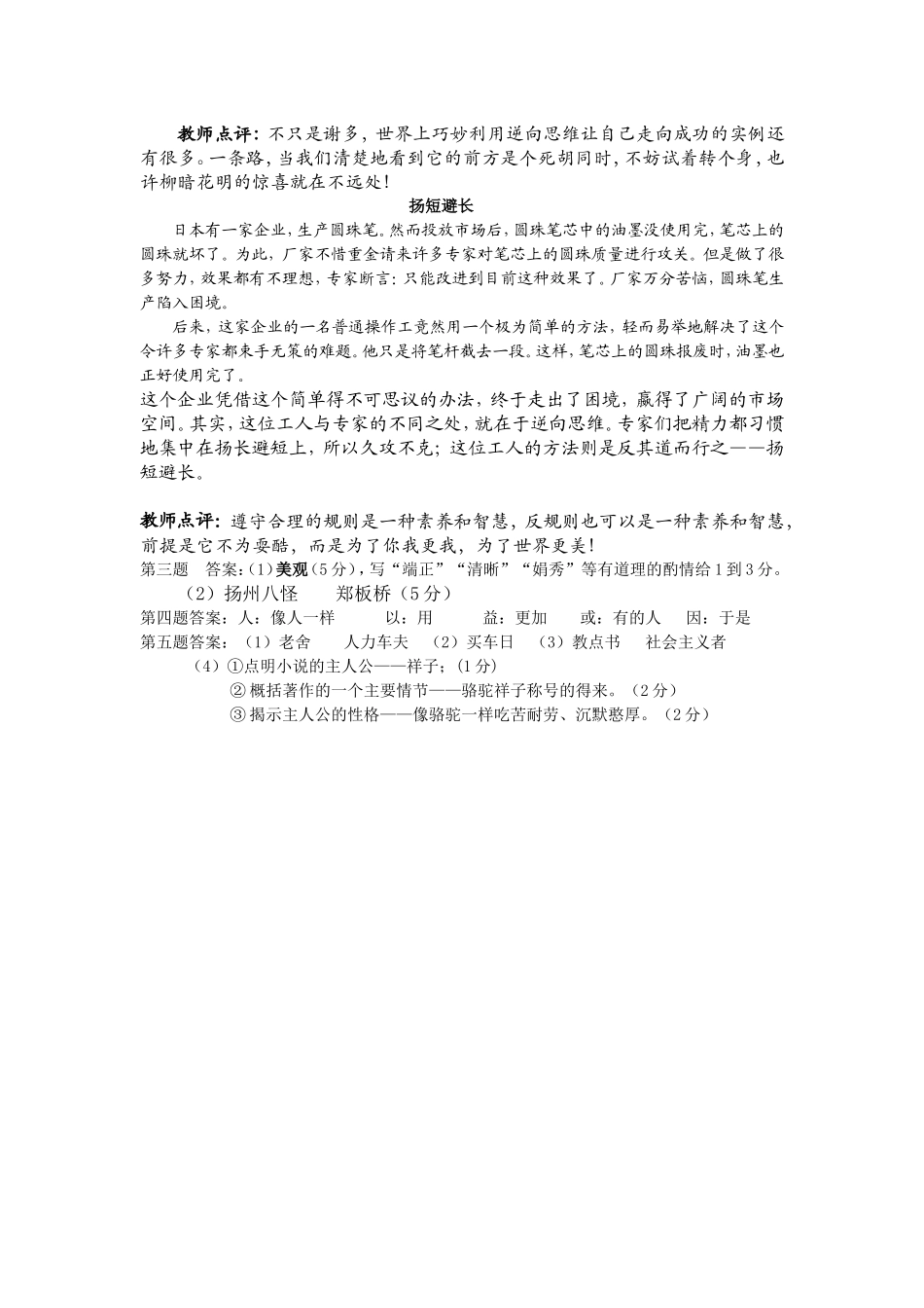 八上始业课教案_第3页