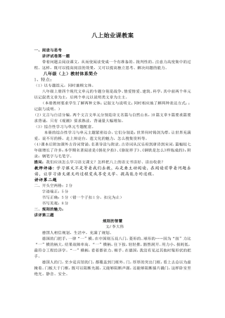 八上始业课教案