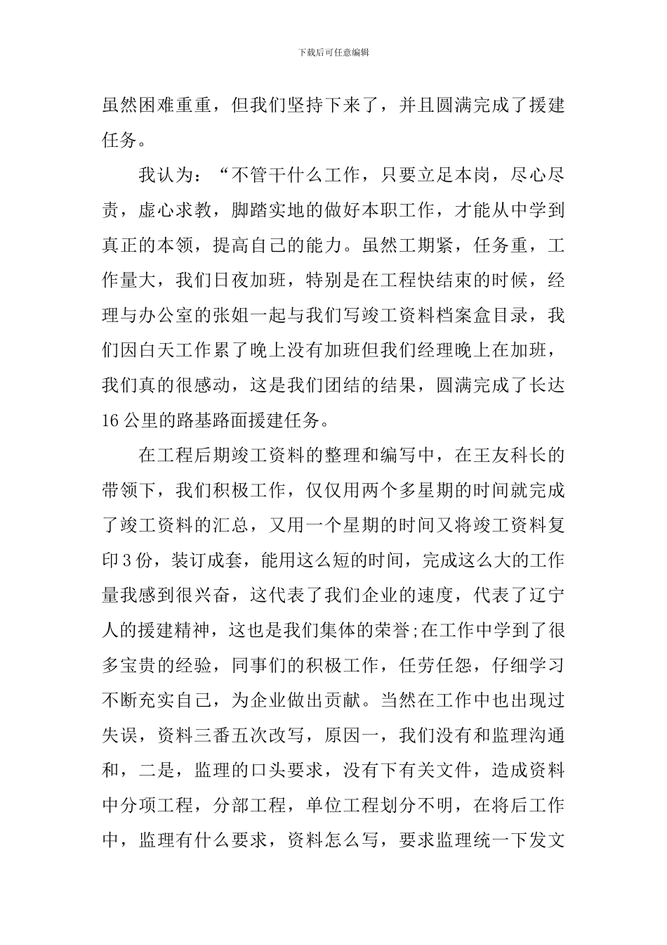 2024年实验员述职报告范文_第2页