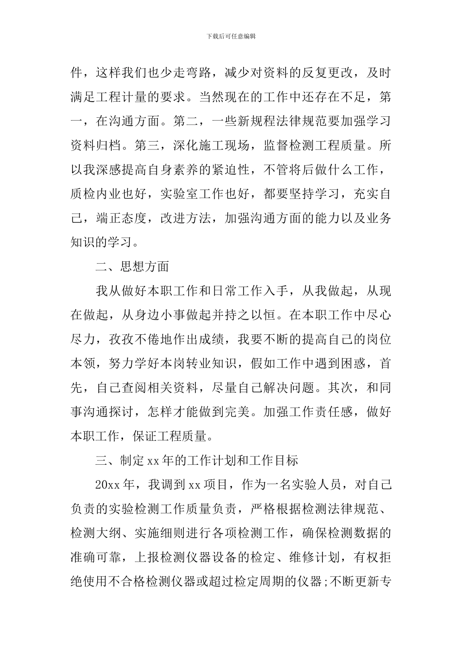 2024年实验员述职报告范文_第3页