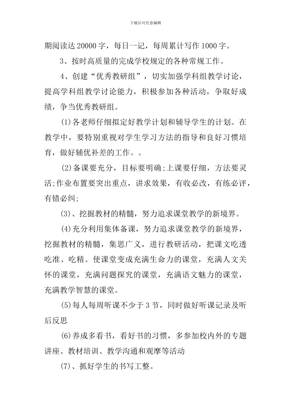 最新2024小学语文春季工作计划_第2页