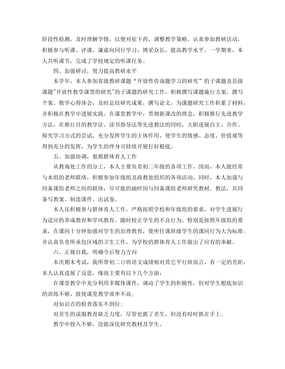 年度工作参考总结-2024年教师年度考核个人参考总结2 _第2页