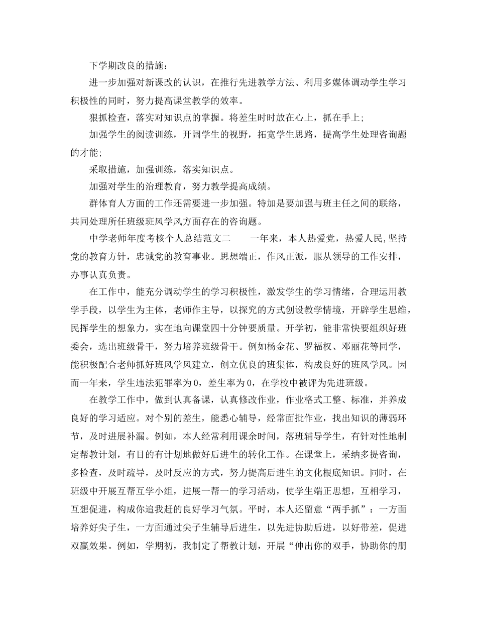 年度工作参考总结-2024年教师年度考核个人参考总结2 _第3页