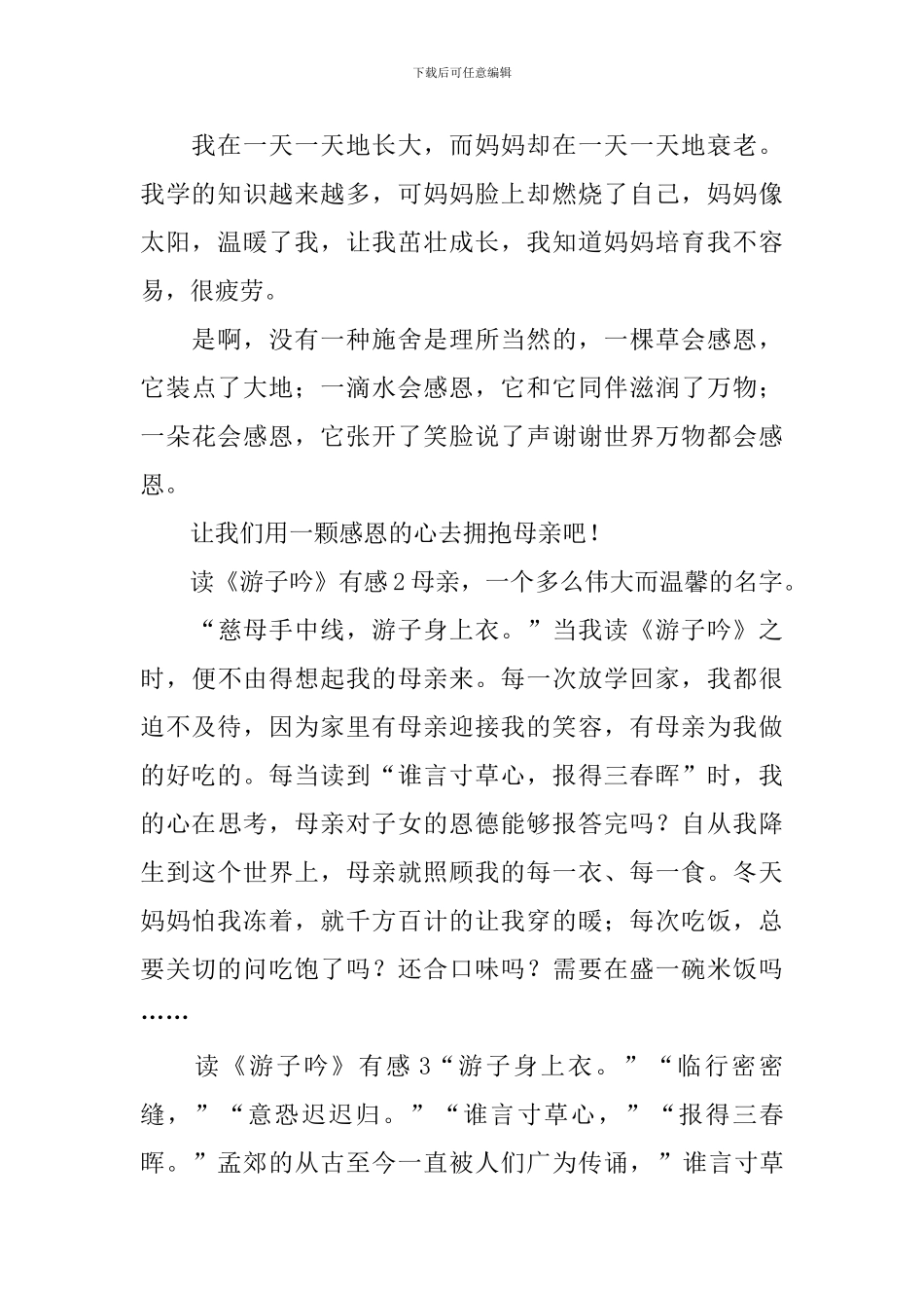 读《游子吟》有感_第2页