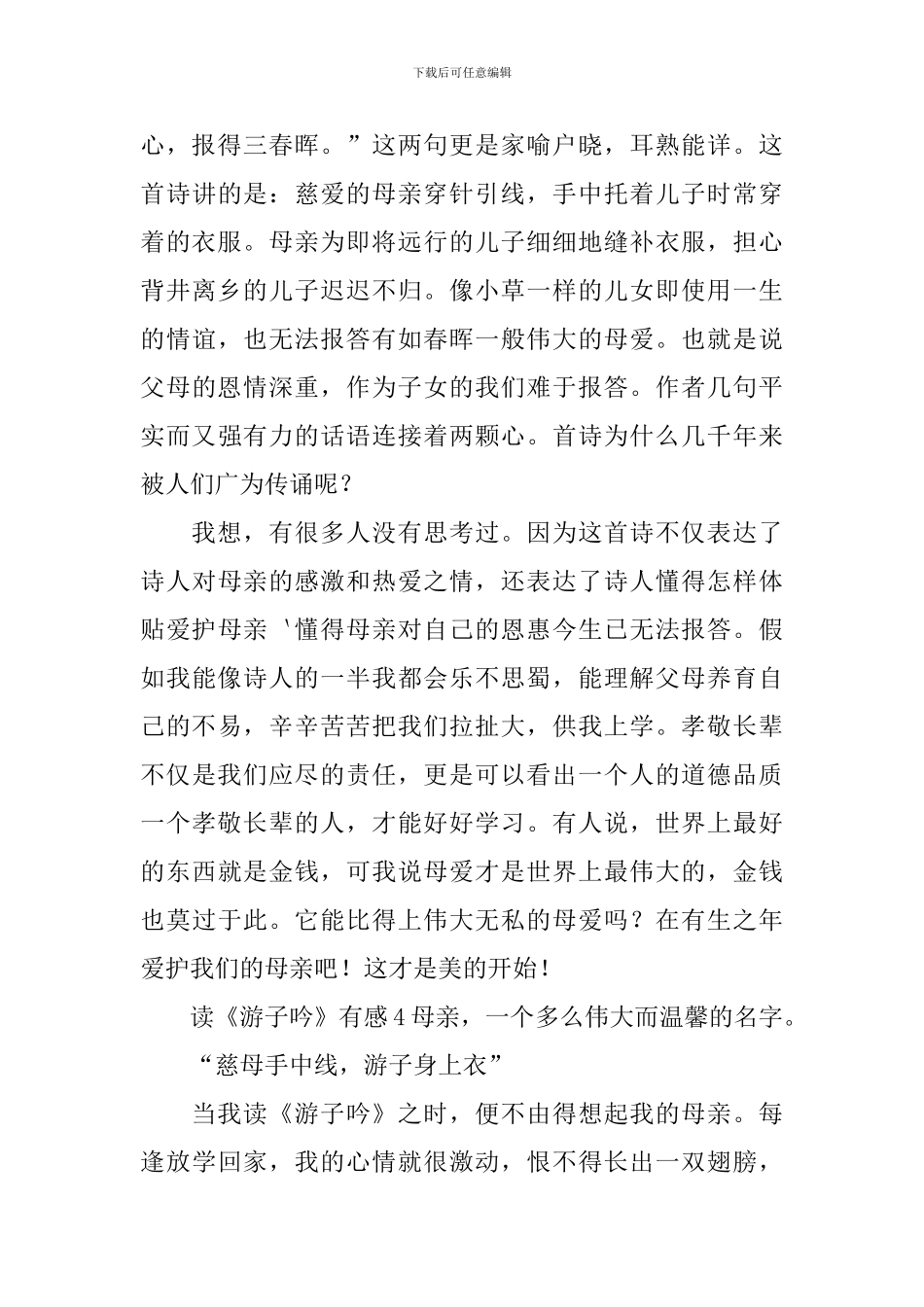 读《游子吟》有感_第3页