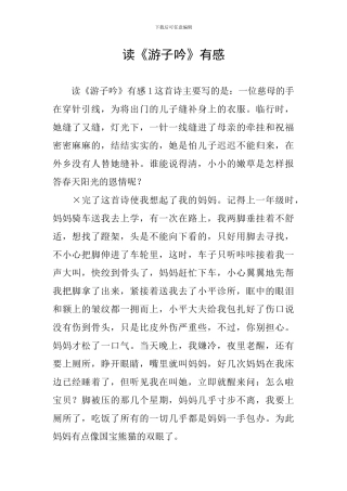 读《游子吟》有感
