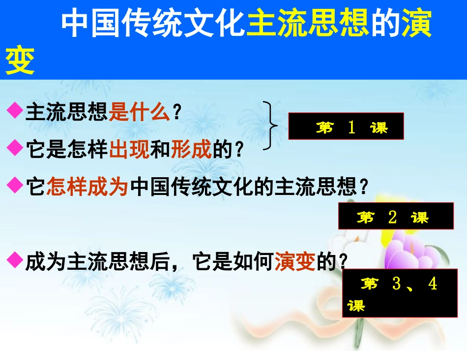 必修三人教新课标第1课“百家争鸣”和儒家思想的形成_第2页