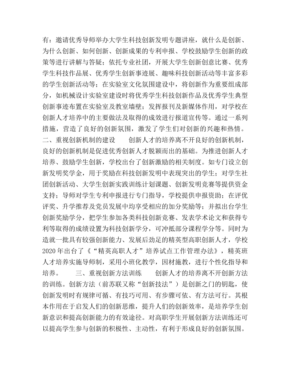 立足“五个重视”推进导师制下高职创新人才培养 _第2页
