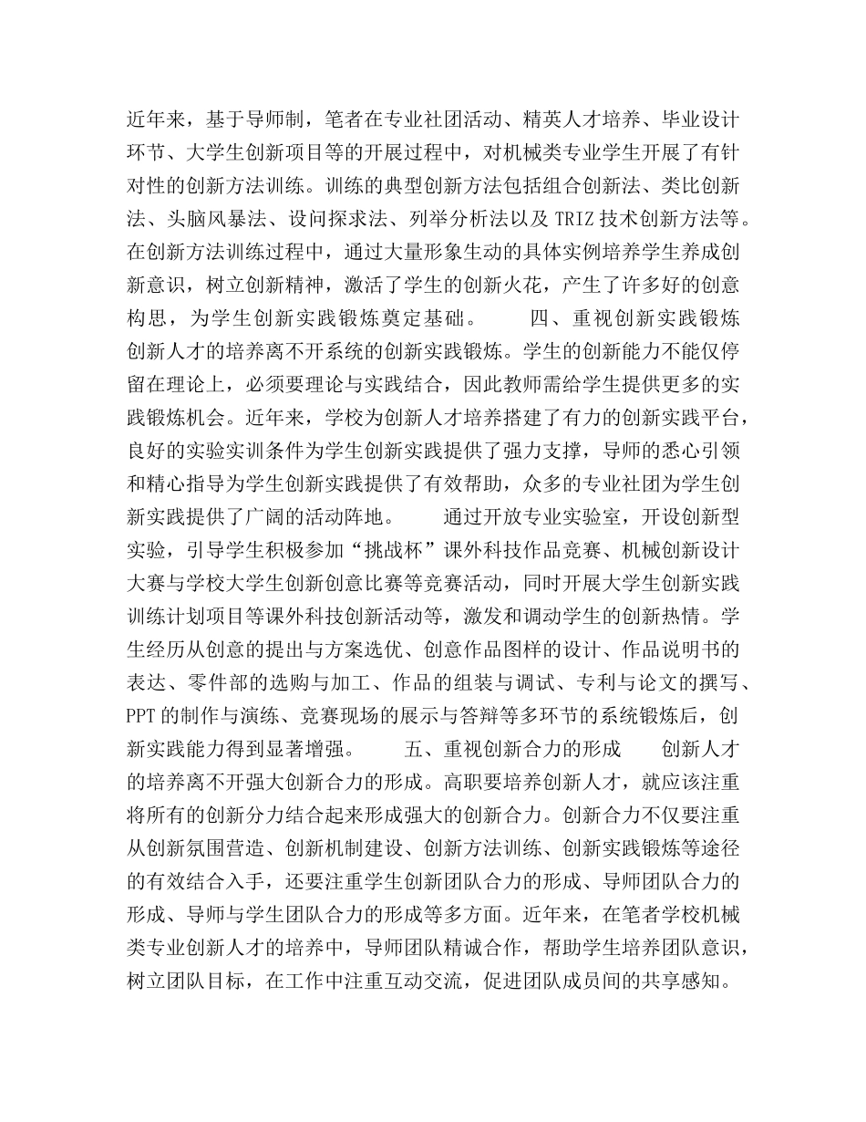 立足“五个重视”推进导师制下高职创新人才培养 _第3页