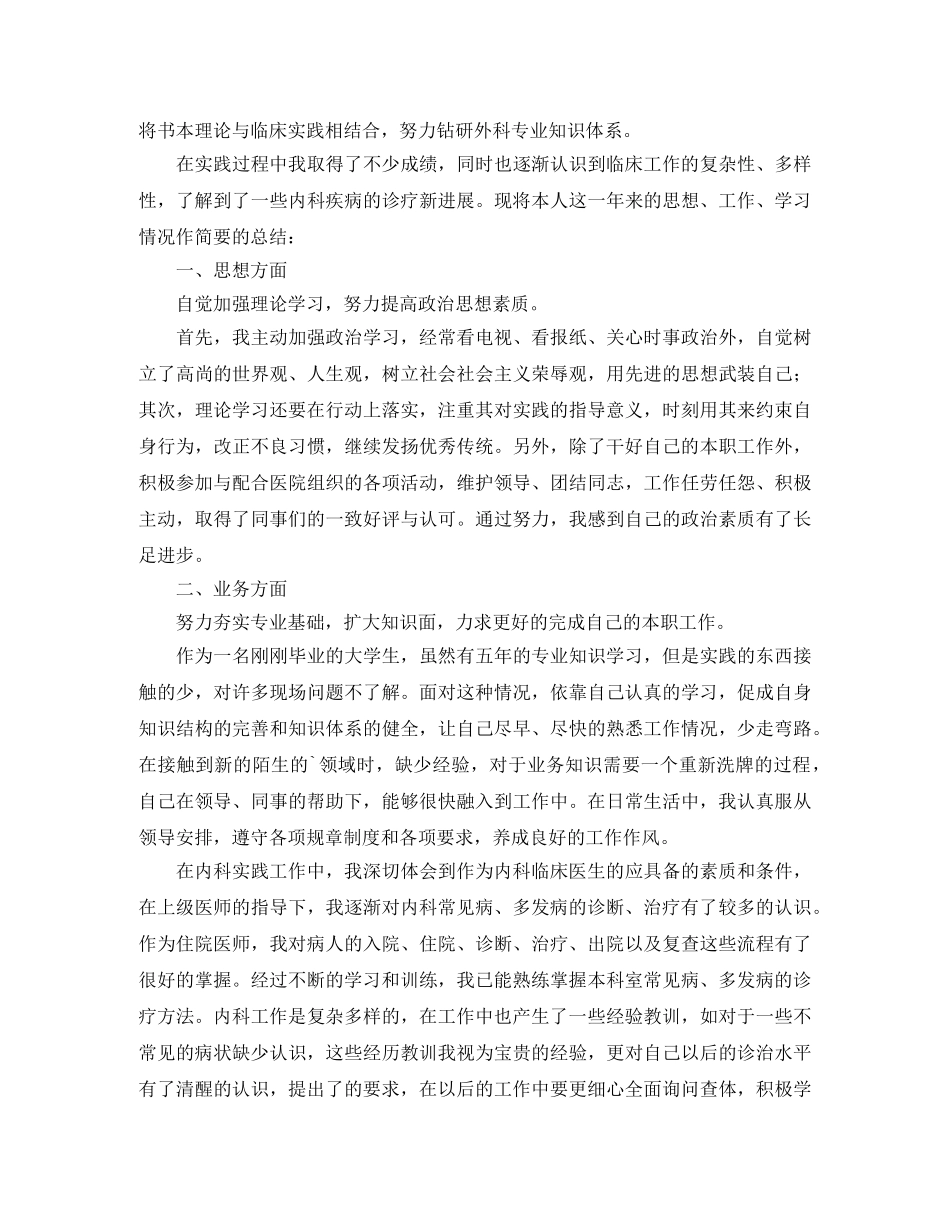 临床医生工作自我鉴定 _第2页