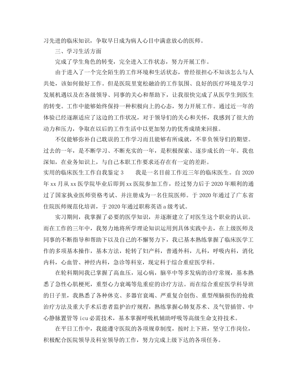 临床医生工作自我鉴定 _第3页
