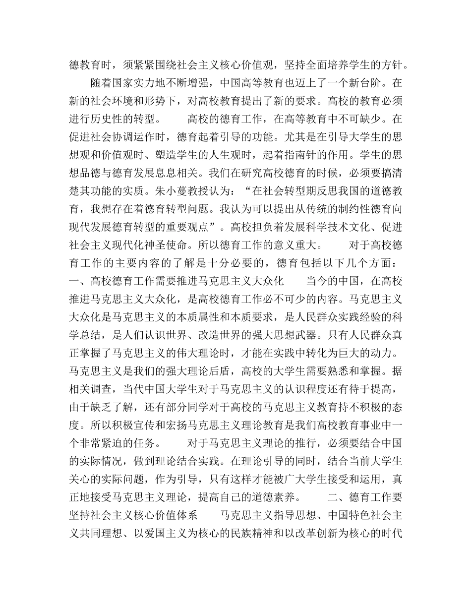 新时代的高校德育工作思考 _第2页
