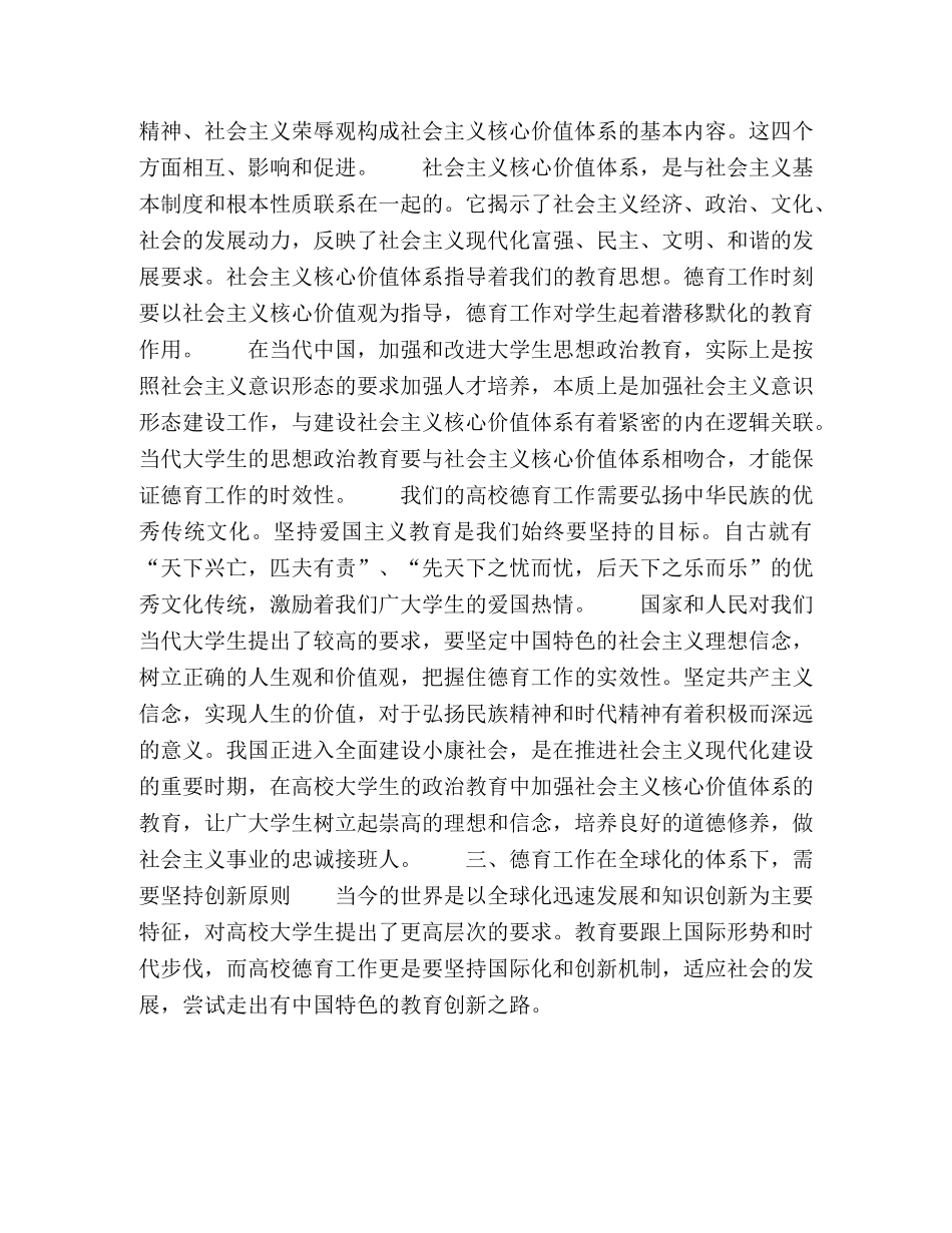 新时代的高校德育工作思考 _第3页