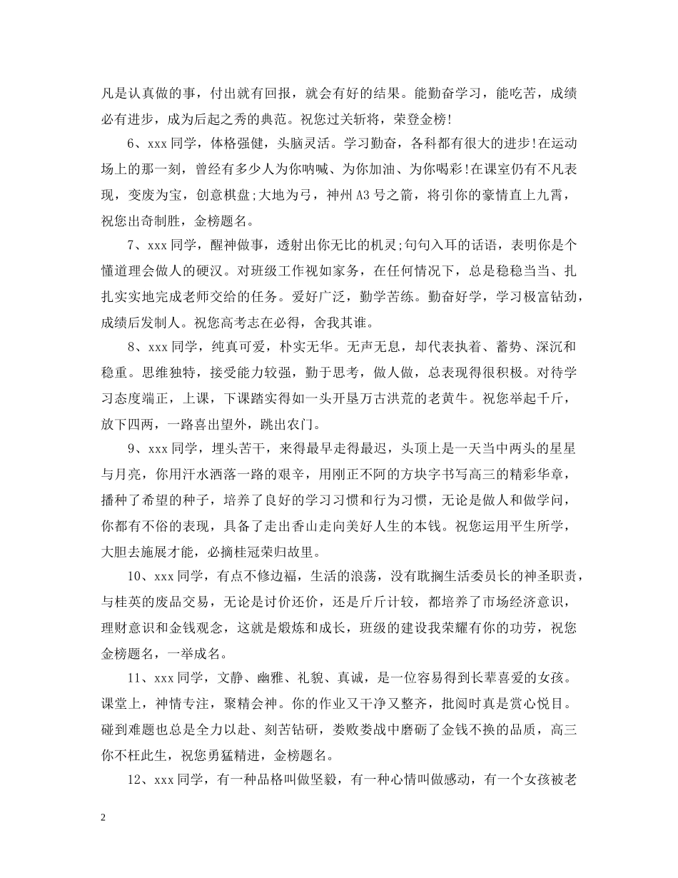 高中毕业班主任鉴定评语锦集 _第2页