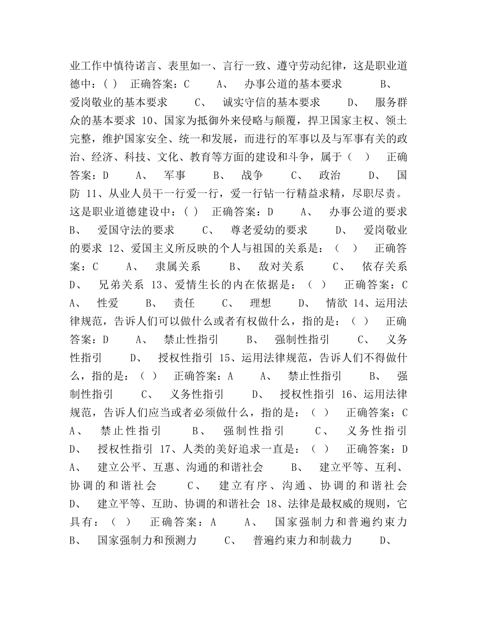 思想道德修养与法律基础试题库 _第2页