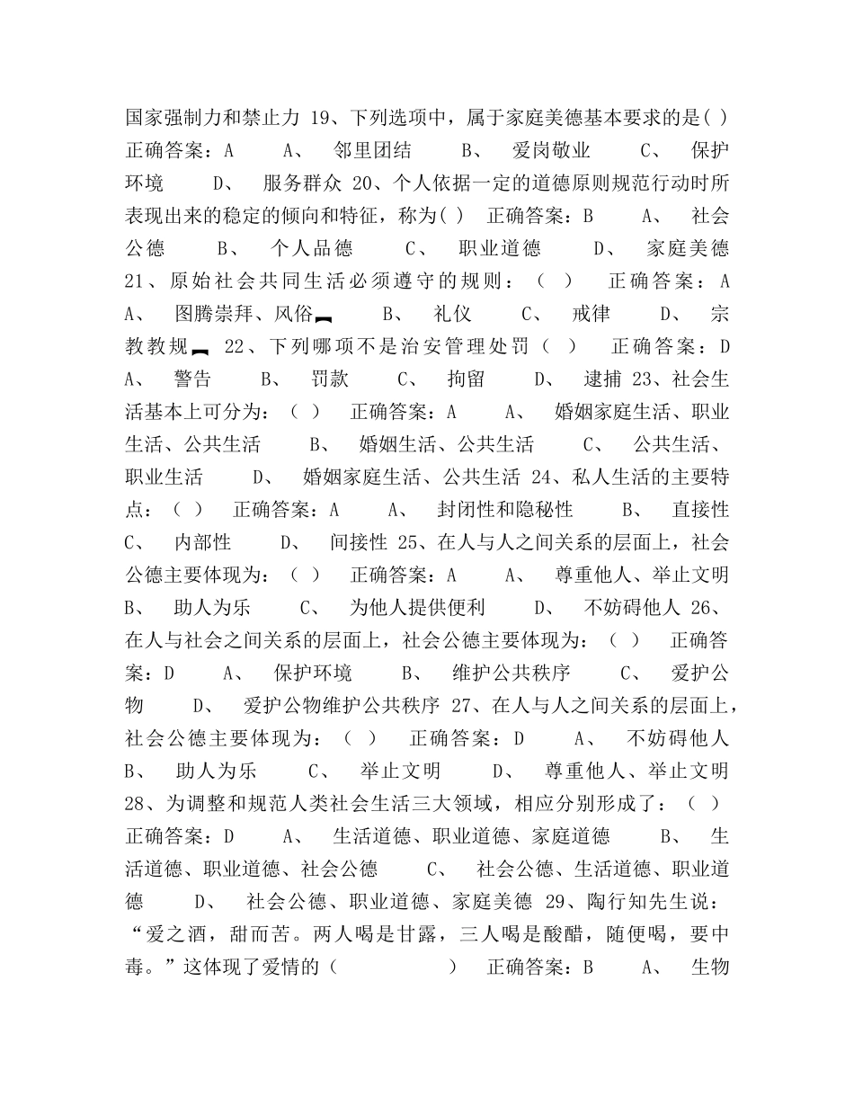 思想道德修养与法律基础试题库 _第3页