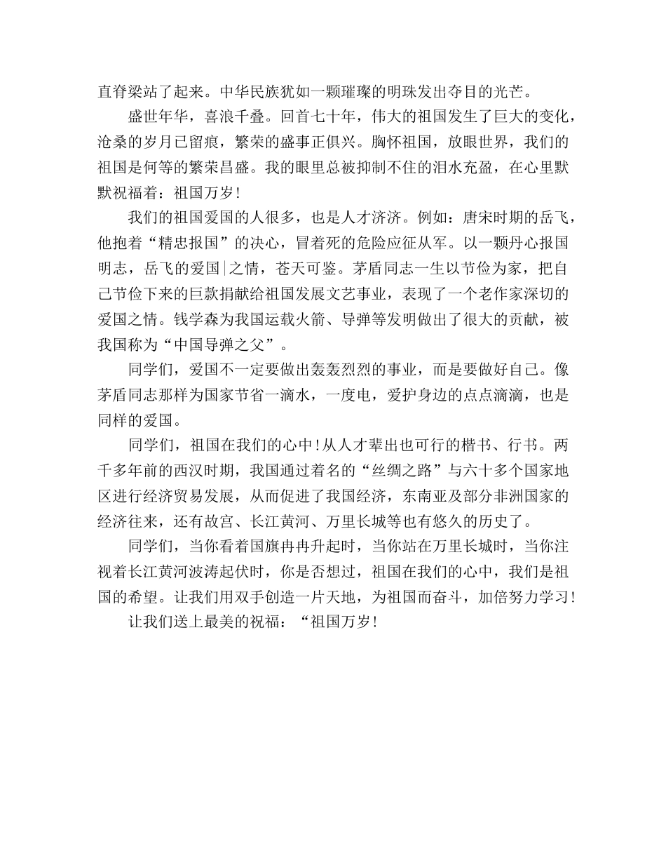 建国70周年演讲稿 _第2页