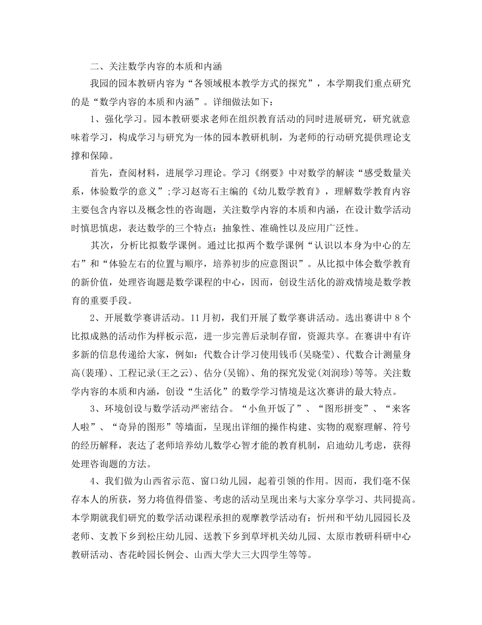教学工作参考总结-幼儿园教研工作参考总结范文 _第2页