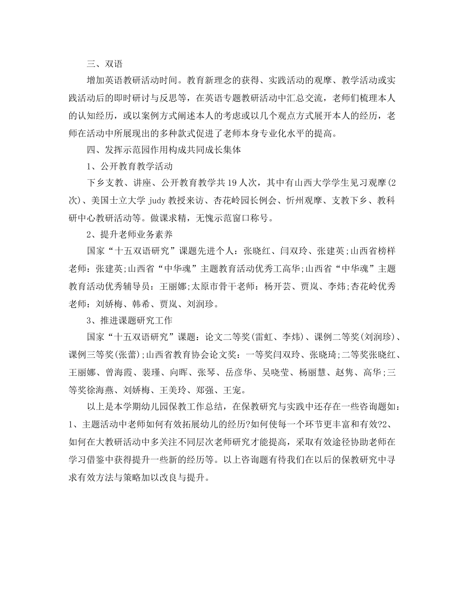 教学工作参考总结-幼儿园教研工作参考总结范文 _第3页