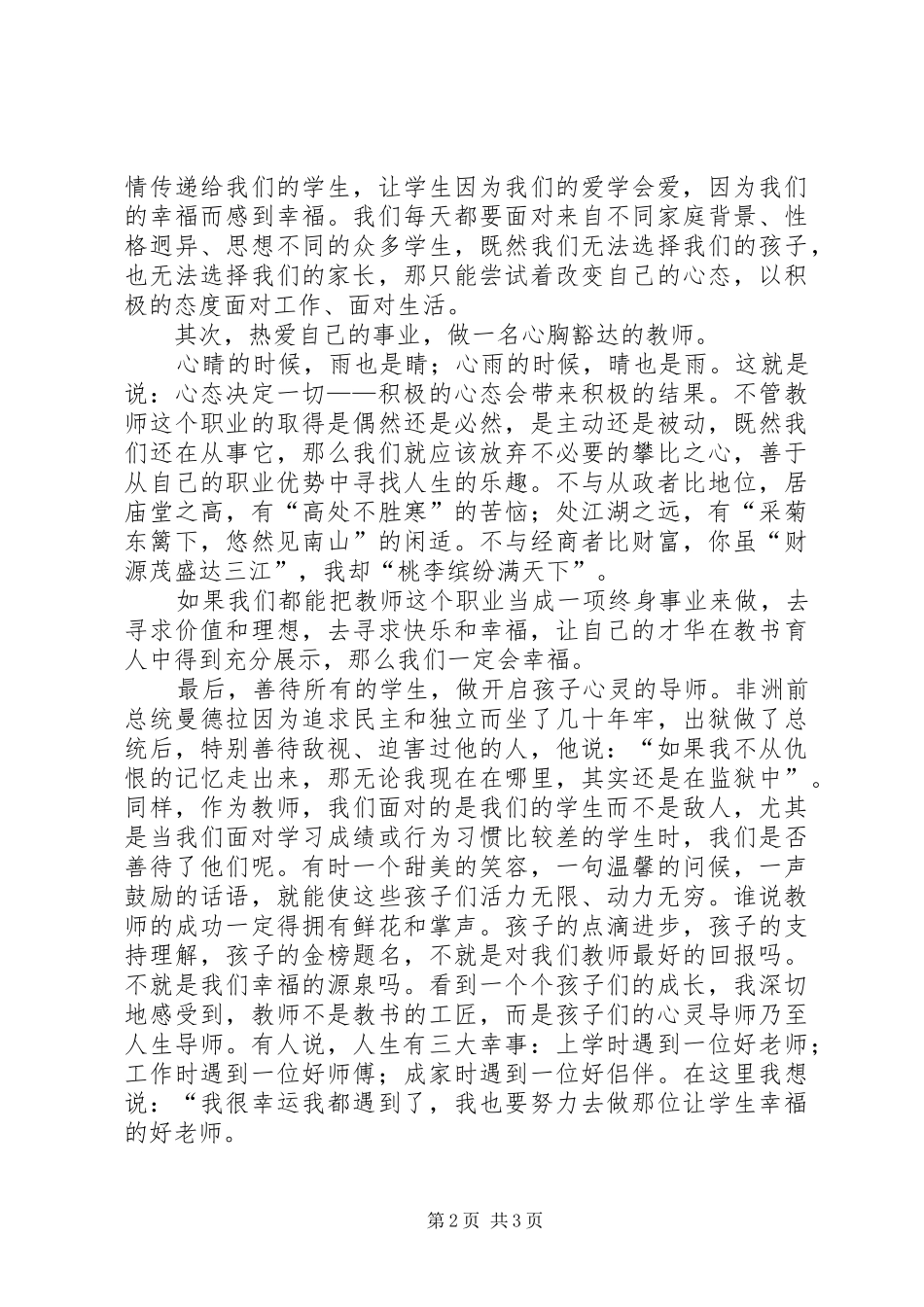 《做教师是幸福的》演讲致辞_第2页