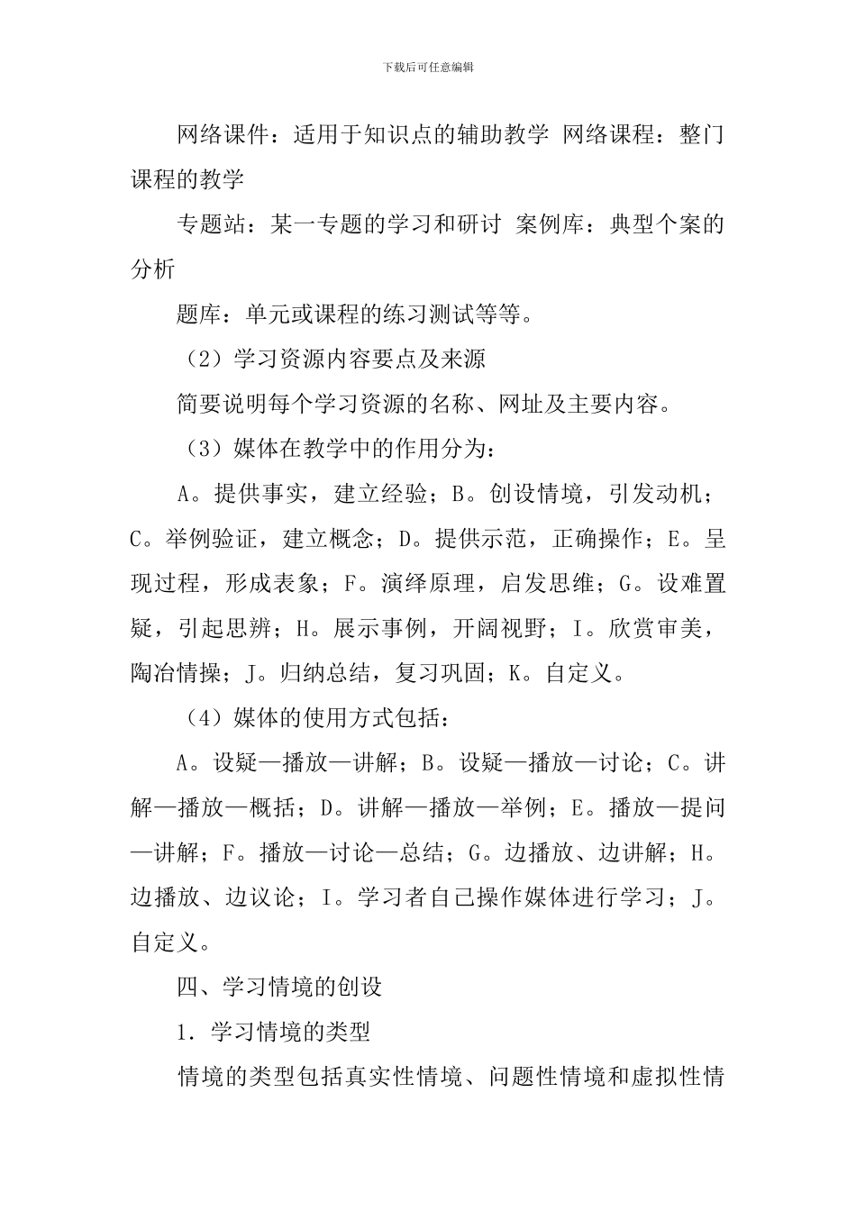 信息化环境的教学设计范文_第2页